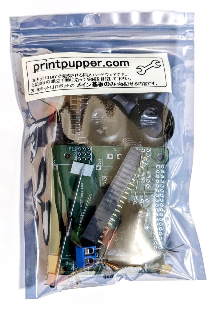 PrintPupper メイン基板キット
