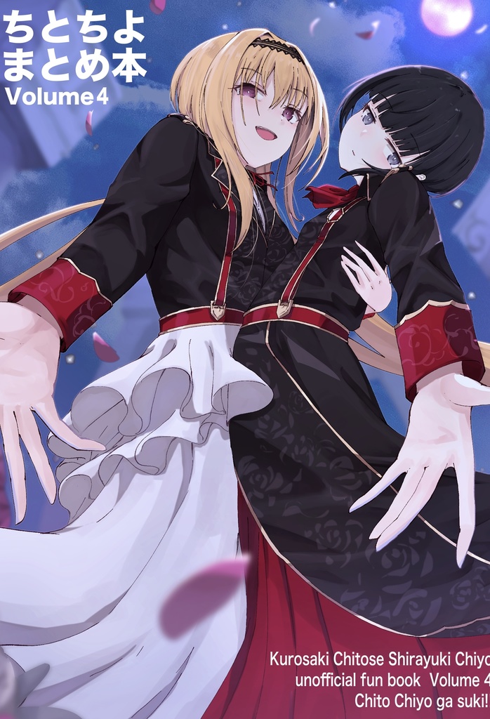 ちとちよまとめ4