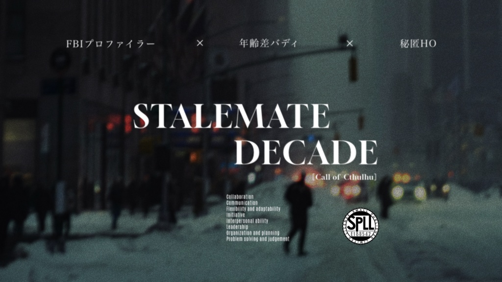 CoC6版非公式同人シナリオ『STALEMATE DECADE』SPLL:E188542