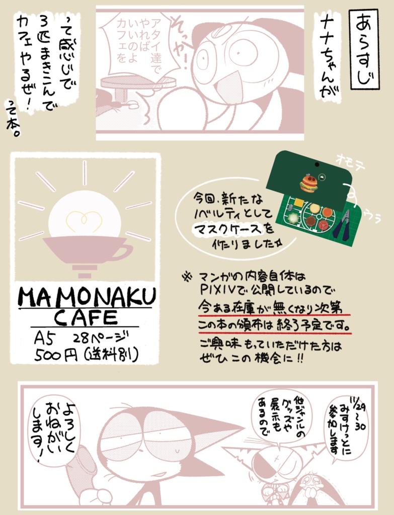 MAMONAKU CAFE