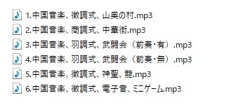 使用フリーBGM集 中国音楽パック Vol.1