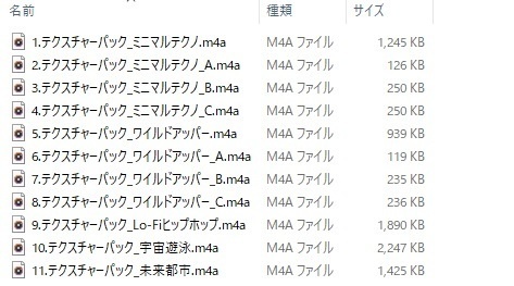 使用フリーBGM集 テクスチャーパック Vol.1