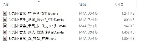 使用フリーBGM集 ケルト音楽パック Vol.2