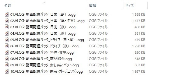 使用フリーBGM集 VLOG・動画配信パック Vol.1