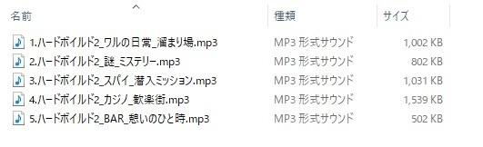 使用フリーBGM集 ハードボイルドパック Vol 2