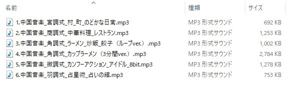 使用フリーBGM集 中国音楽パック Vol.2