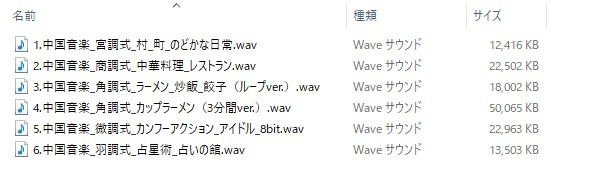 使用フリーBGM集 中国音楽パック Vol.2