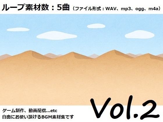 使用フリーBGM集 オリエンタルパック Vol.2