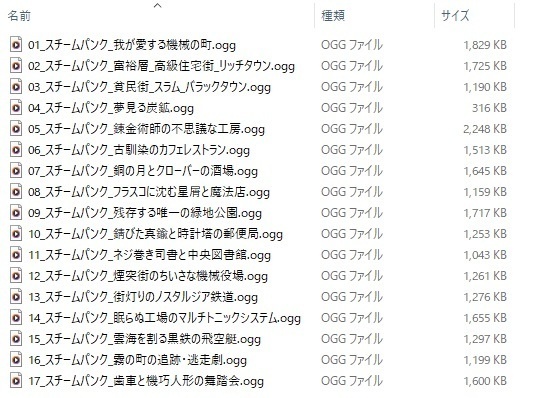 使用フリーBGM集 スチームパンクパック Vol.1