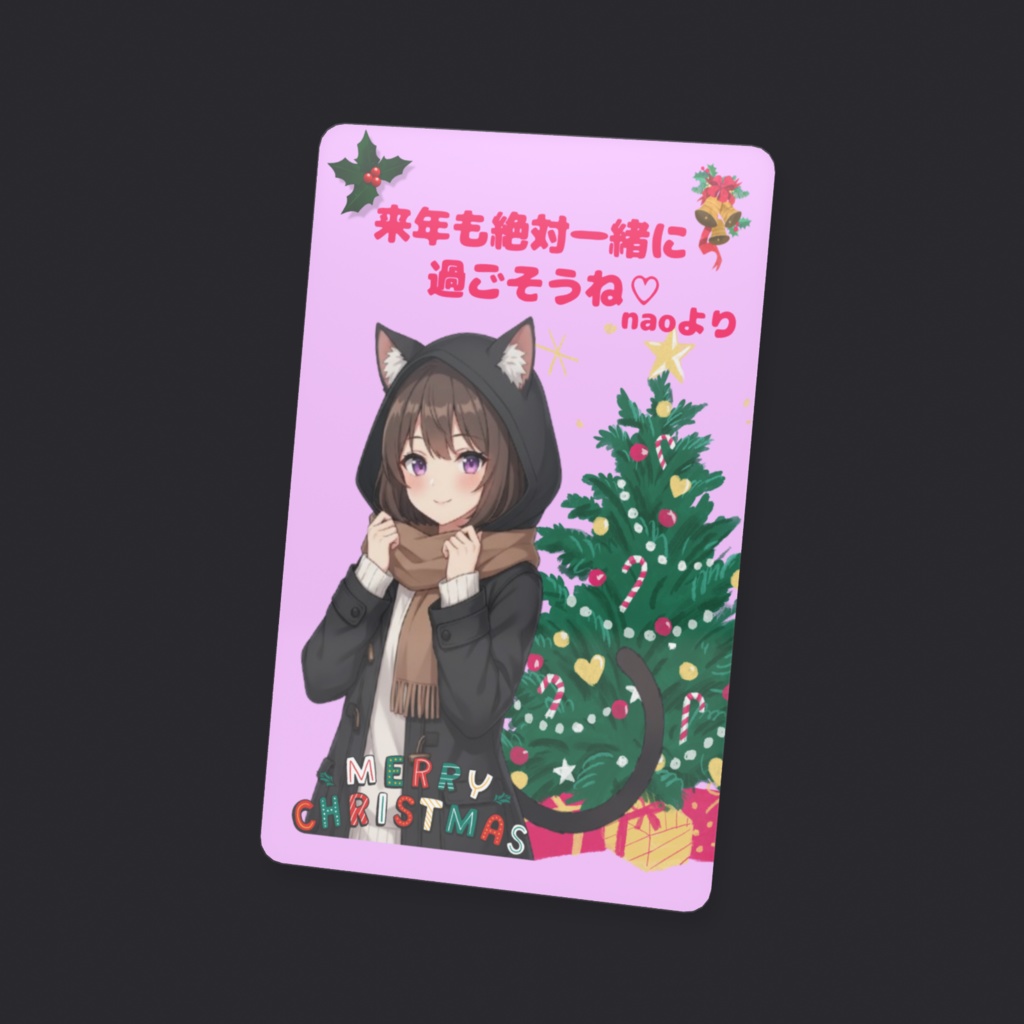 【期間限定】X`masクリアカード(2025yearなおver.)