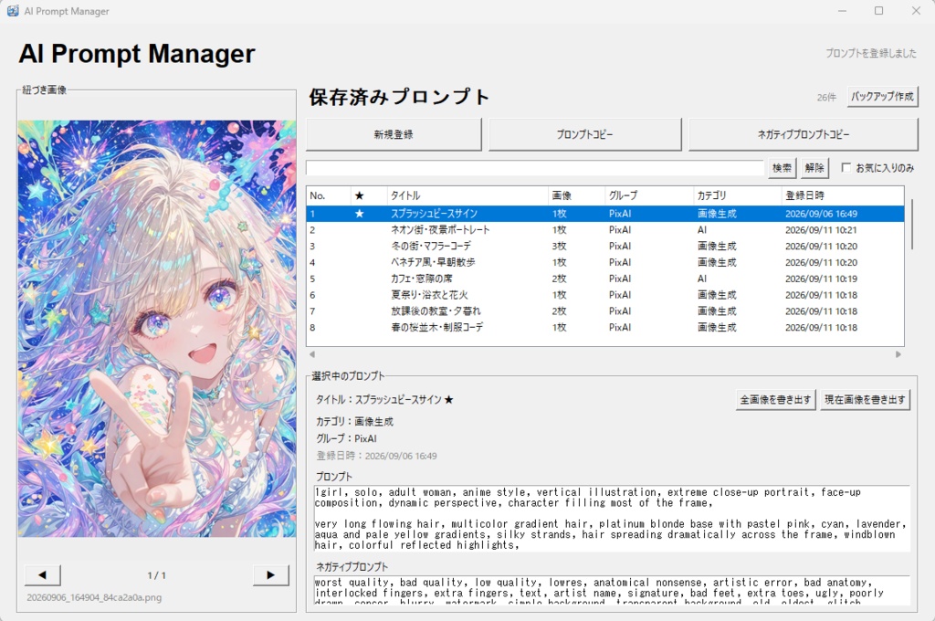 AI Prompt Manager 製品版|AIイラスト用プロンプト管理ツール