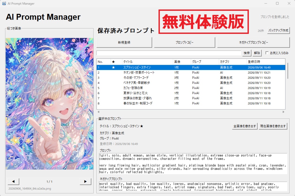 AI Prompt Manager 体験版｜AIイラスト用プロンプト・画像管理ツール【無料】