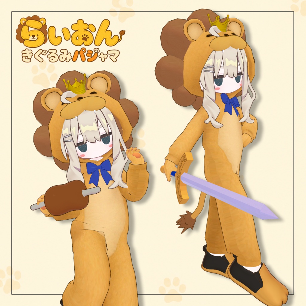 ライオン着ぐるみパジャマ【キプフェル対応】