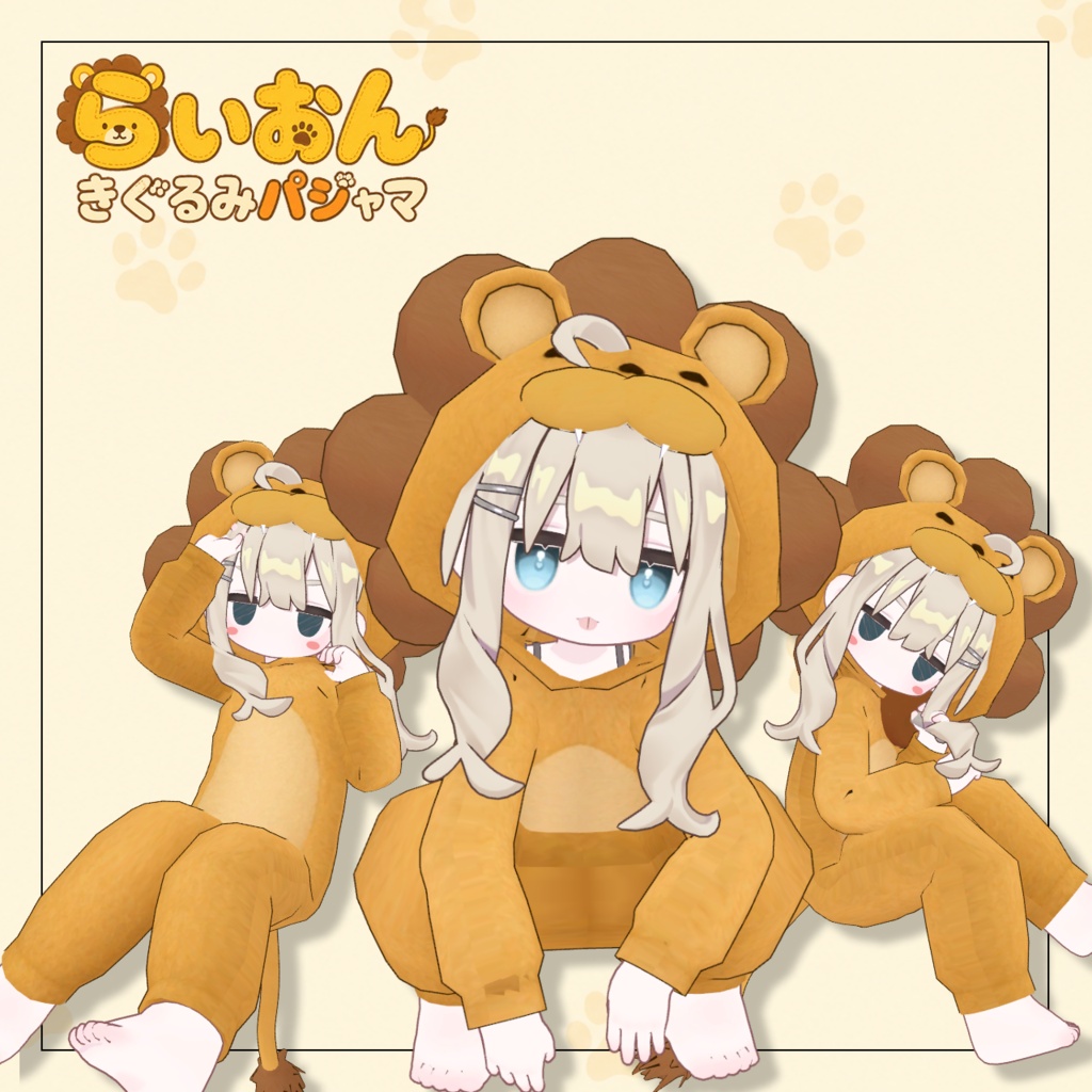 ライオン着ぐるみパジャマ【キプフェル対応】