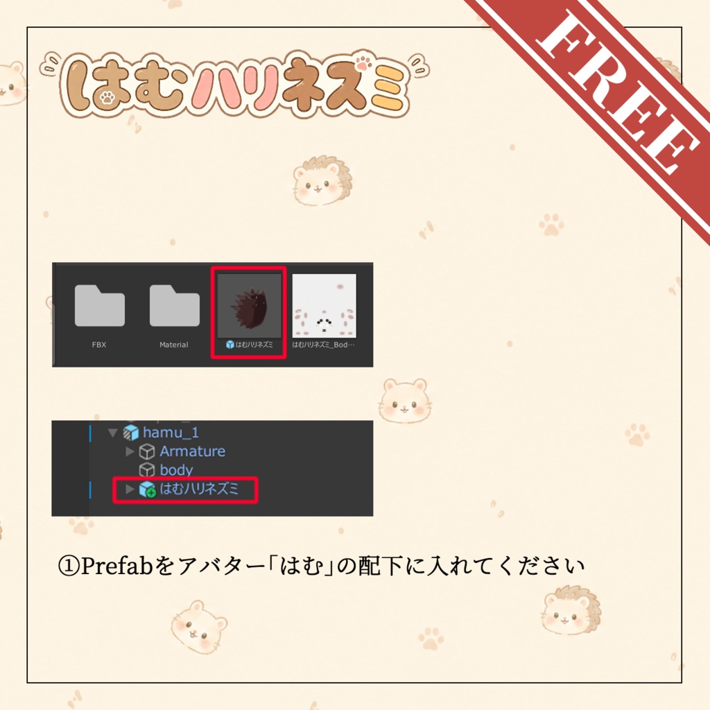 【無料】はむハリネズミ【はむ対応】