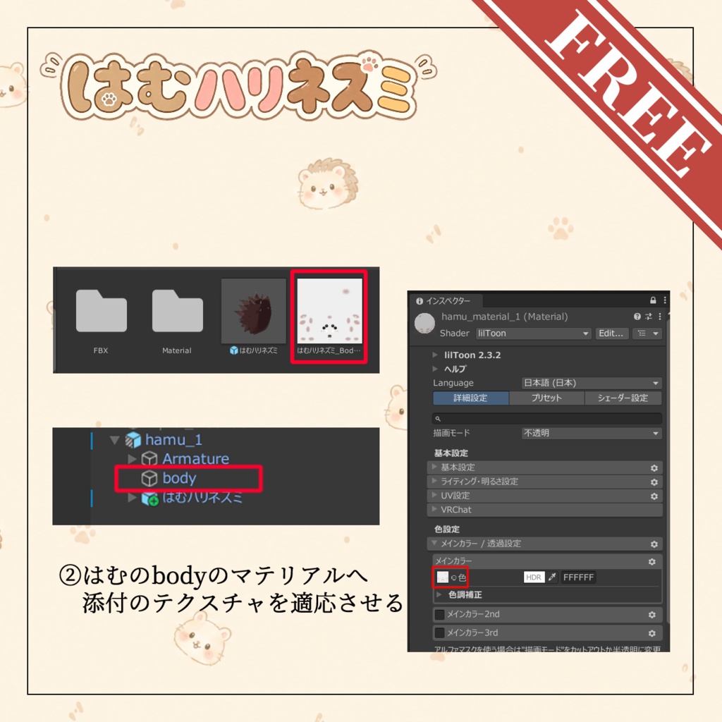【無料】はむハリネズミ【はむ対応】