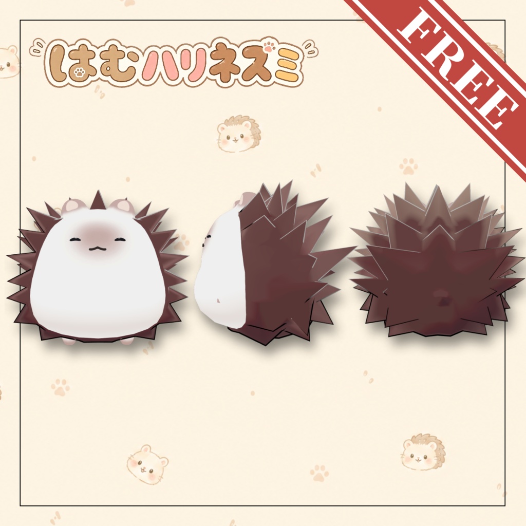 【無料】はむハリネズミ【はむ対応】