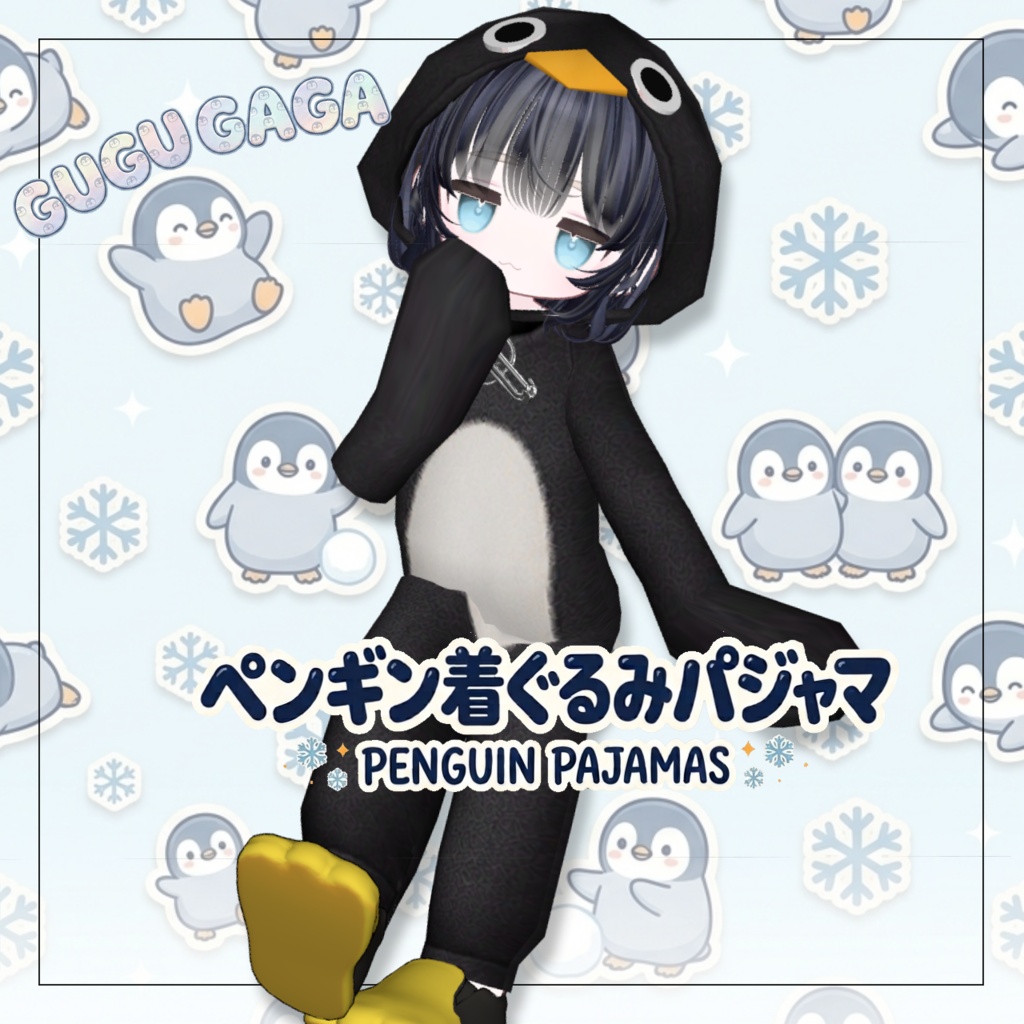 ペンギン着ぐるみパジャマ【キプフェル対応】