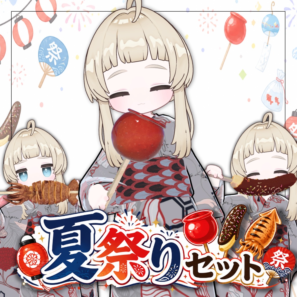 【夏祭りセット】りんご飴、チョコバナナ、イカ焼き【食べれるギミック】