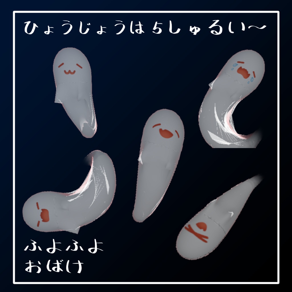 ふよふよおばけギミック👻🎃