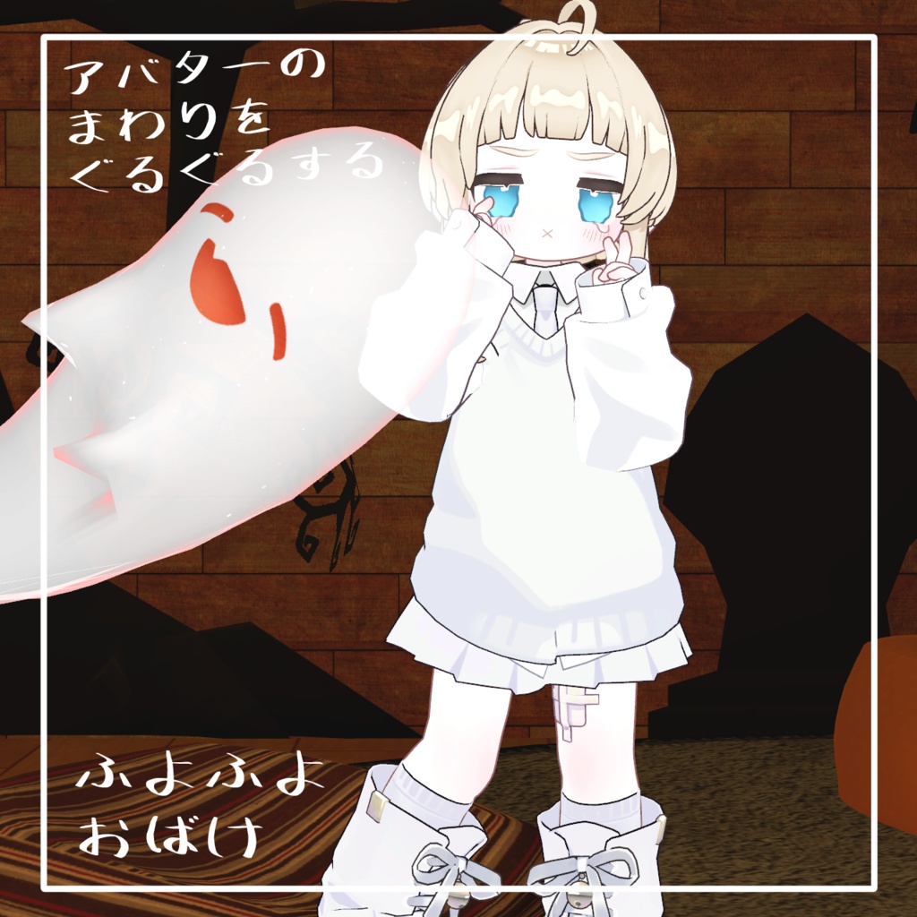 ふよふよおばけギミック👻🎃