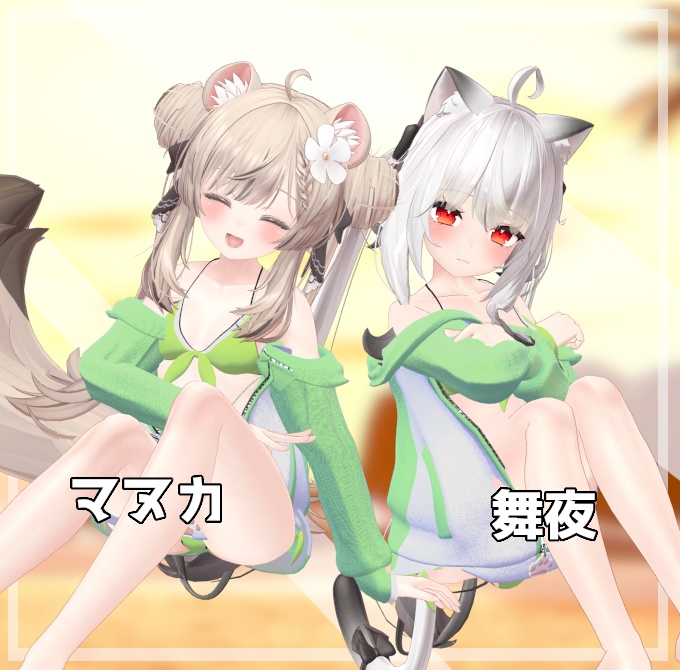 ネコ屋 『サマーネコーション』複数アバター対応