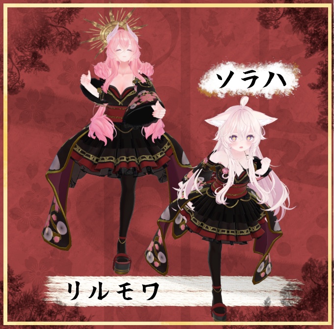 ネコ屋『四姫演華』複数アバター対応