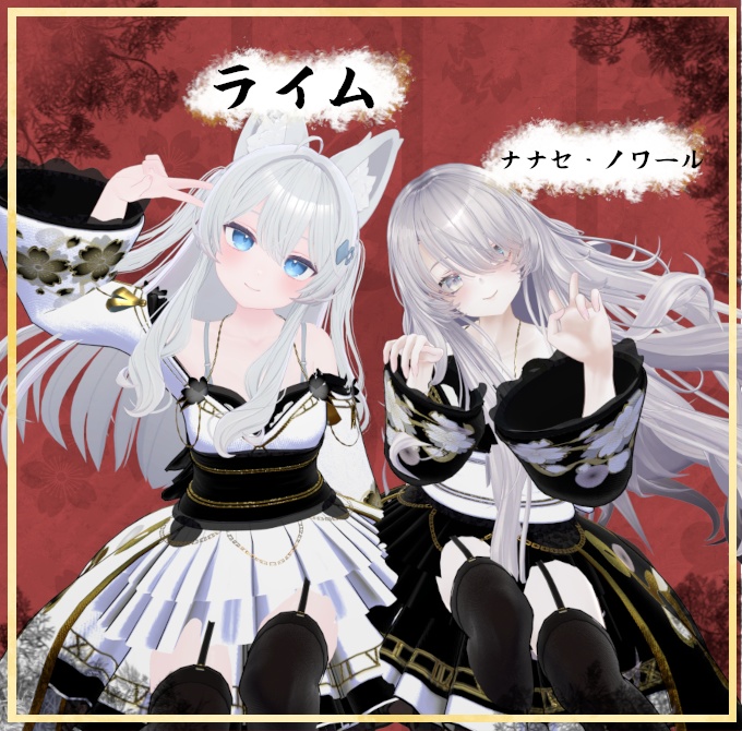 ネコ屋『四姫演華』複数アバター対応