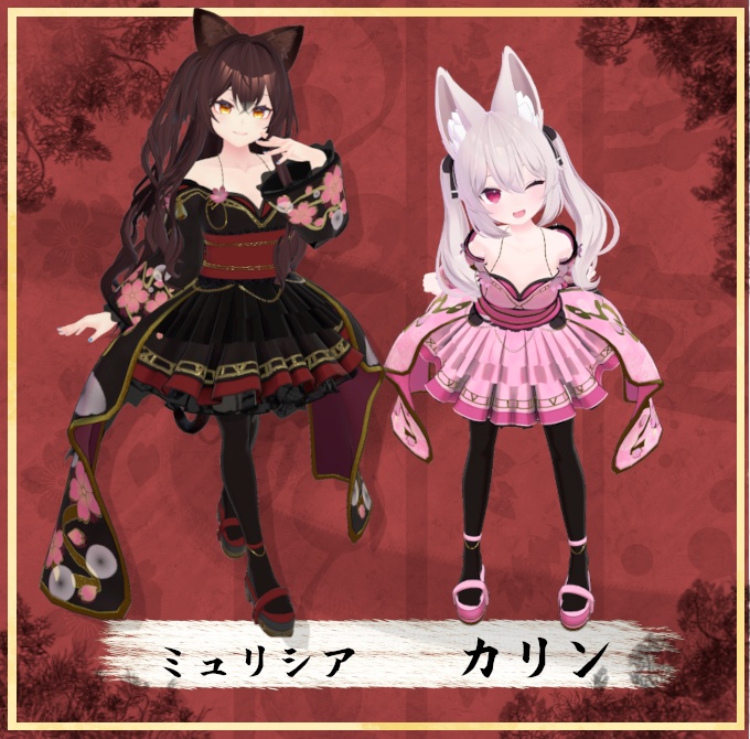 ネコ屋『四姫演華』複数アバター対応