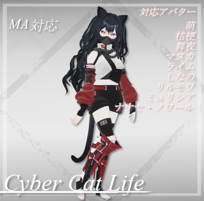 ﾈｺ屋『Cyber_Cat_Life』複数アバター対応