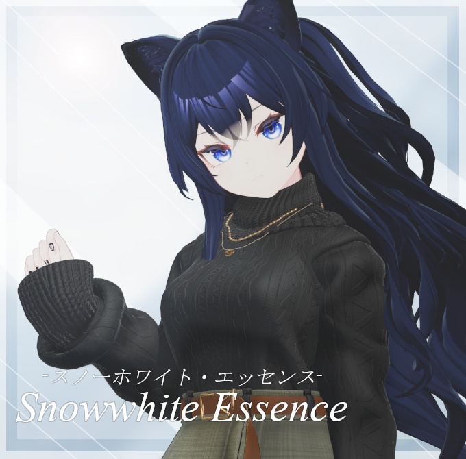 ﾈｺ屋『Snowwhite_Essence』複数アバター対応