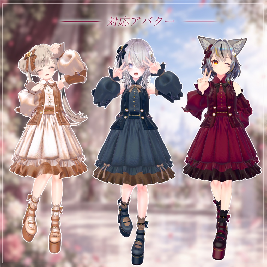 ネコ屋『Mignonette』9アバター対応