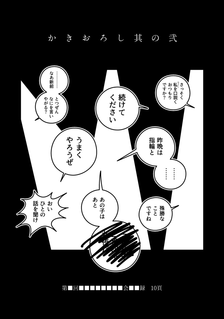 【匿名配送】徒然なるシジマにて 壱