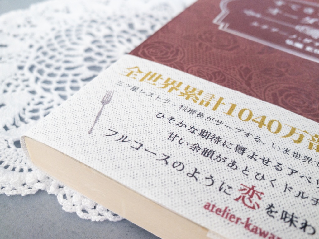 すてきな恋のオーダー方法(カバー・帯のみ)