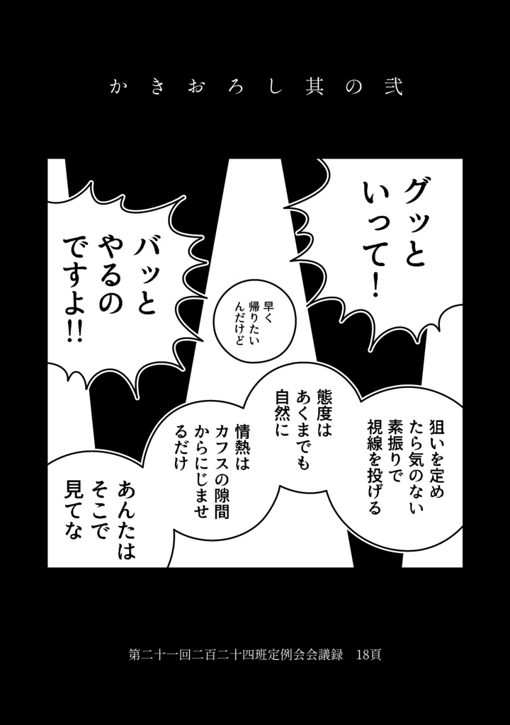 【通常配送】徒然なるシジマにて 弐