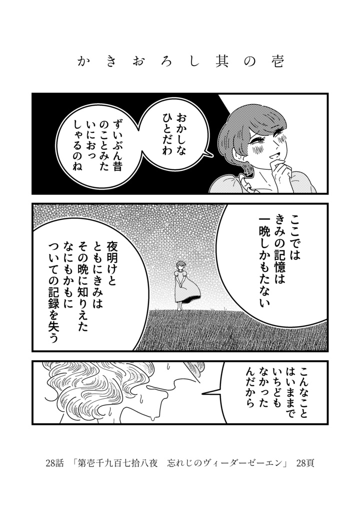 【匿名配送】徒然なるシジマにて 弐