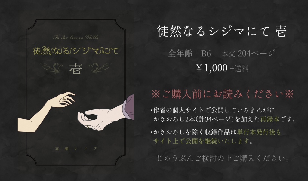 【DL版】徒然なるシジマにて 壱