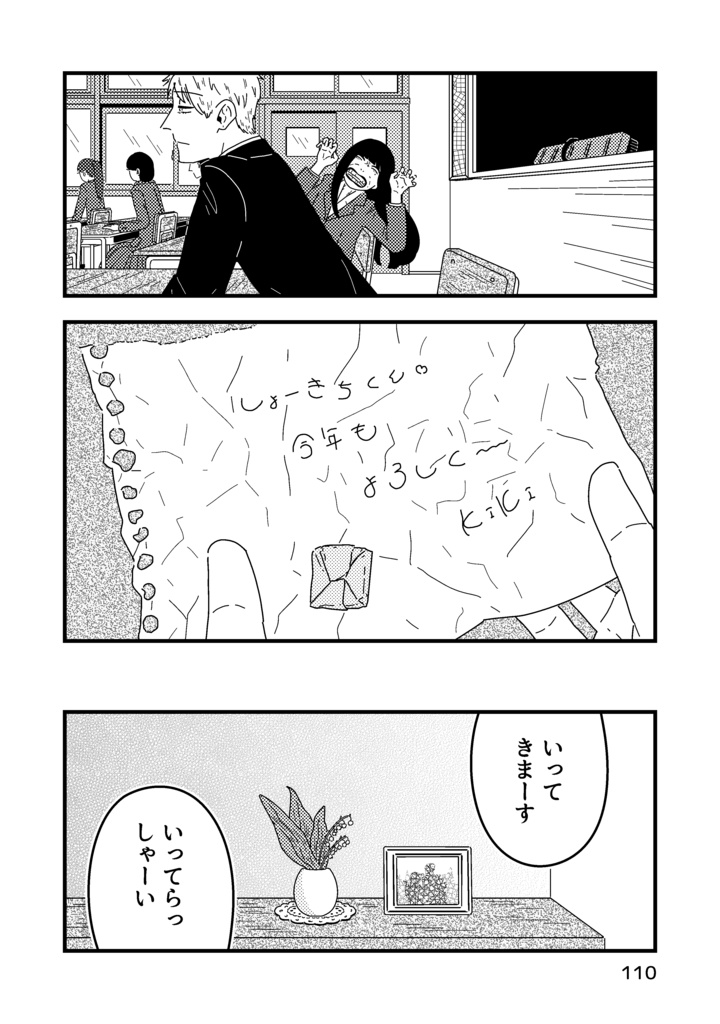 【匿名配送】徒然なるシジマにて 参