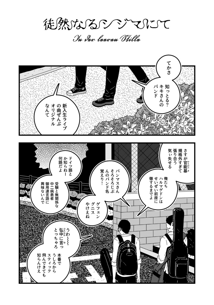 【DL版】徒然なるシジマにて 参