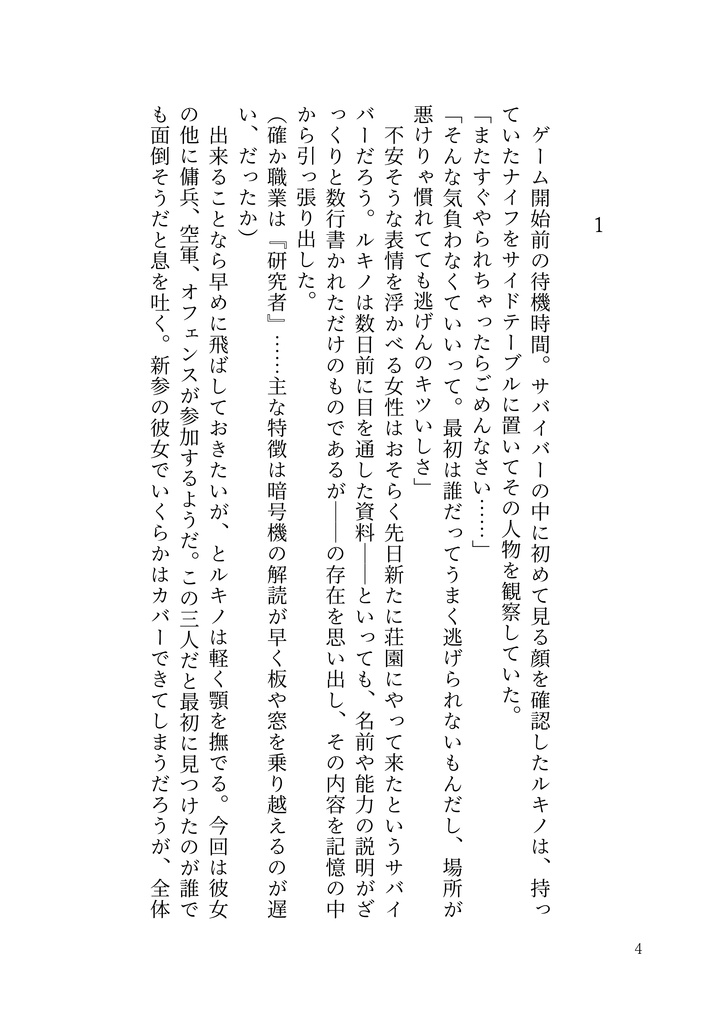 私と君の不可解な関係について