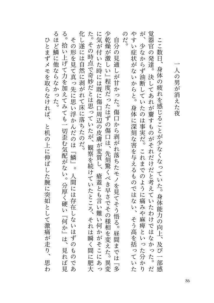 私と君の不可解な関係について