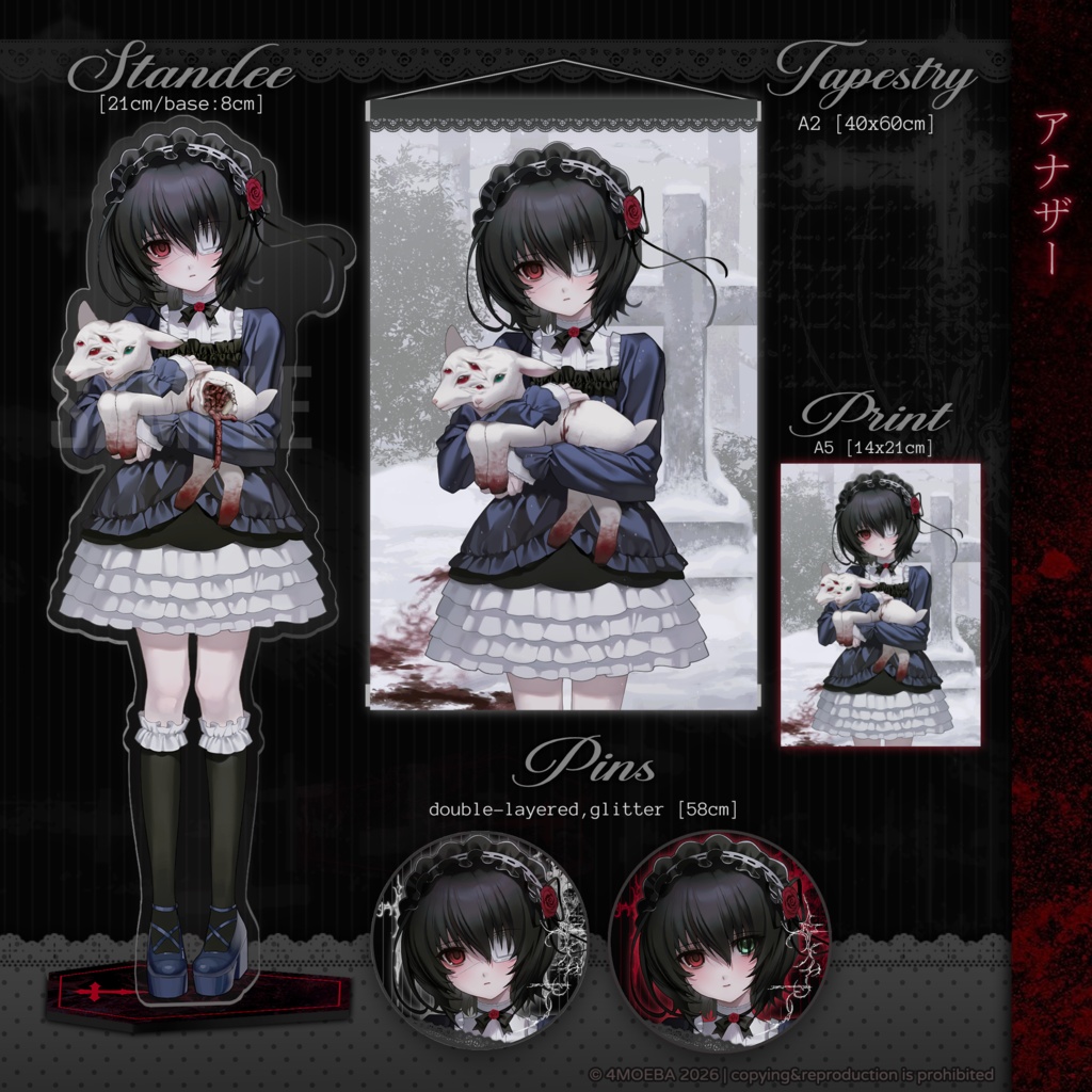 アナザー　見崎鳴 グッズ＋タペストリー