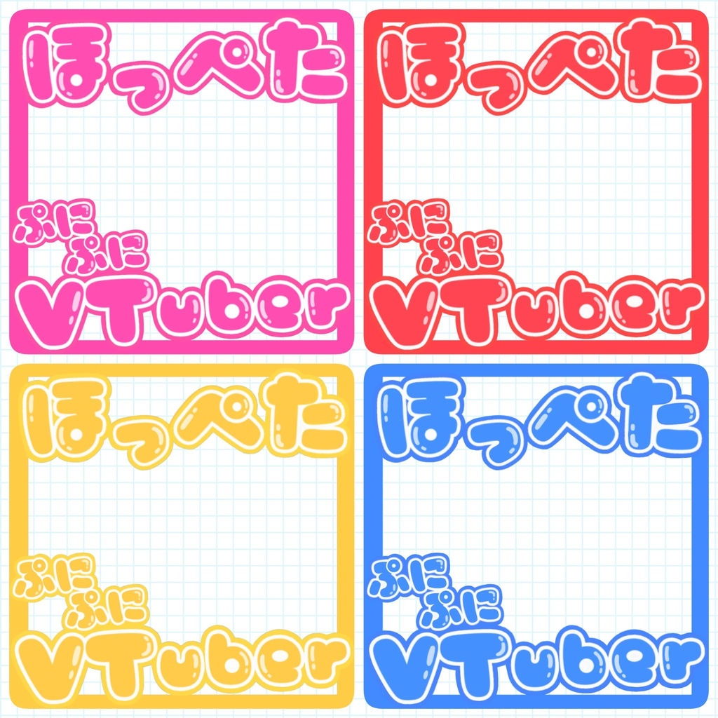 ほっぺたぷにぷに