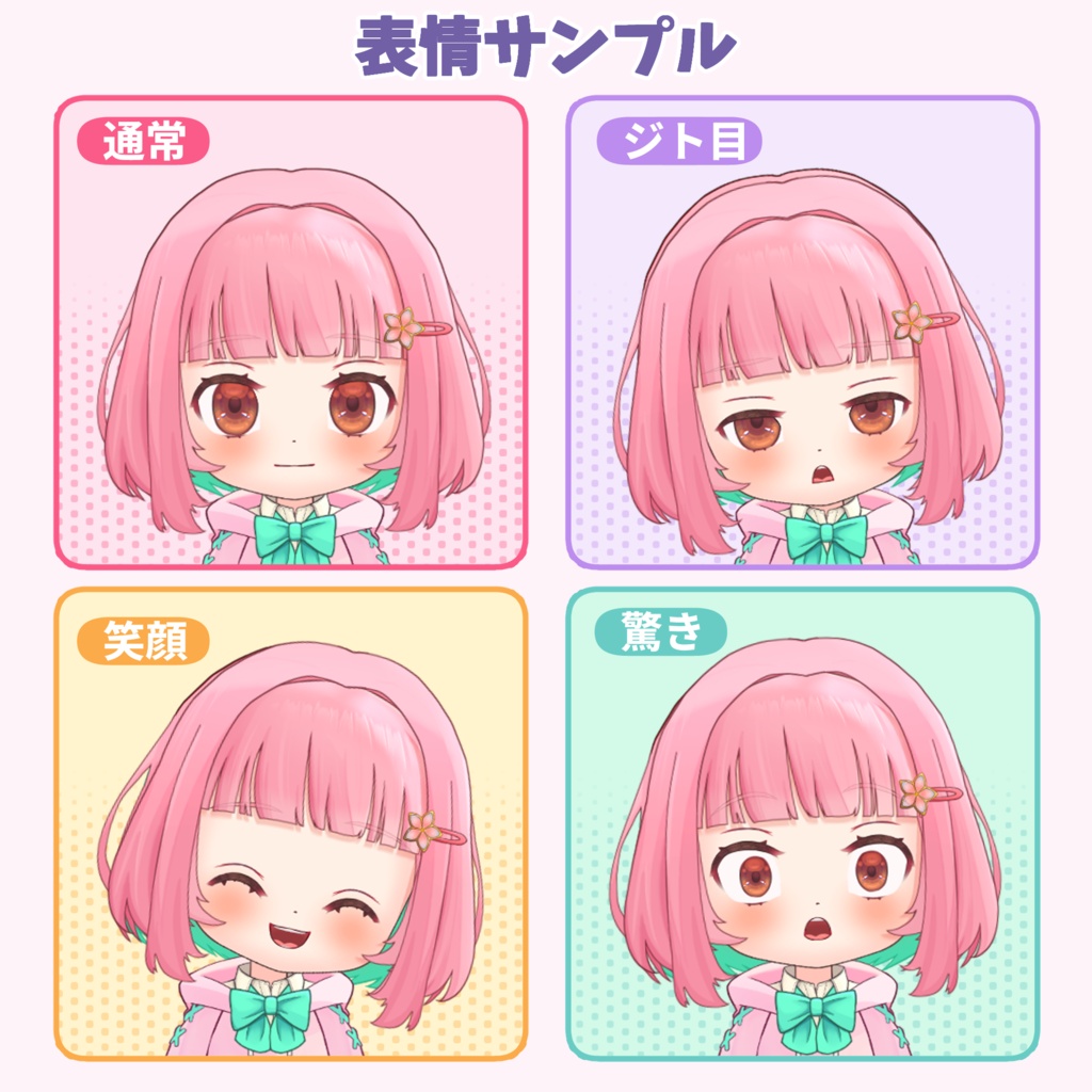 【無料配布】【Live2D】ミニキャラLive2Dモデル【VTS対応】
