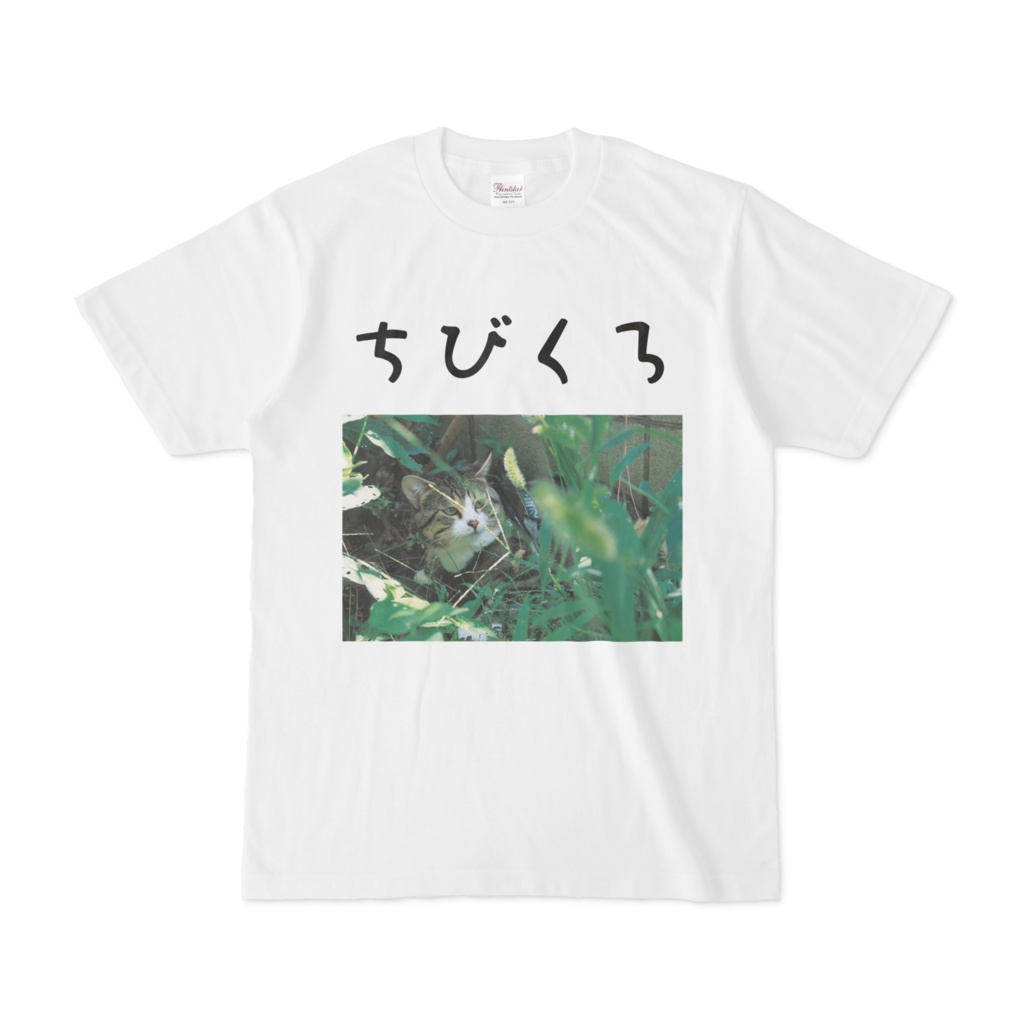 猫のちびくろＴシャツ「お庭で散歩」