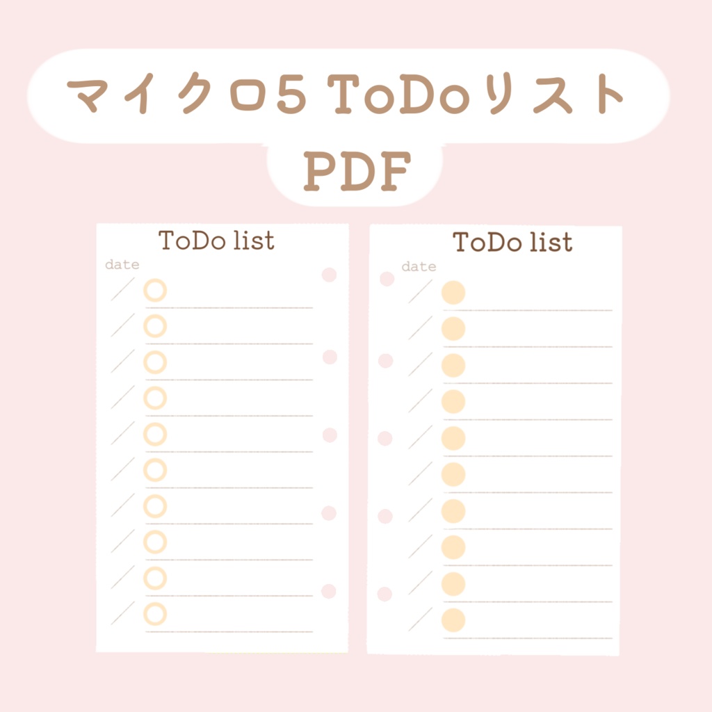 【システム手帳】ToDoリスト