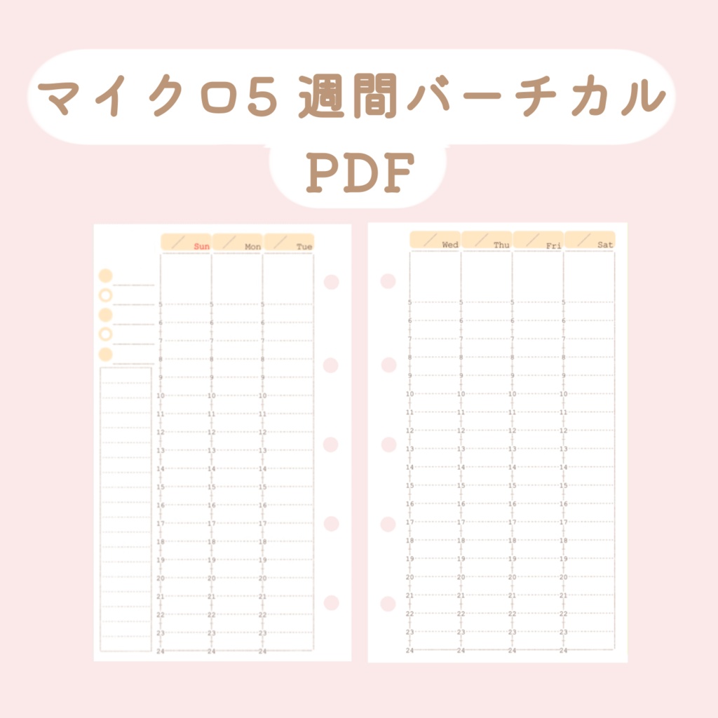 【システム手帳】日付フリー バーチカルスケジュール