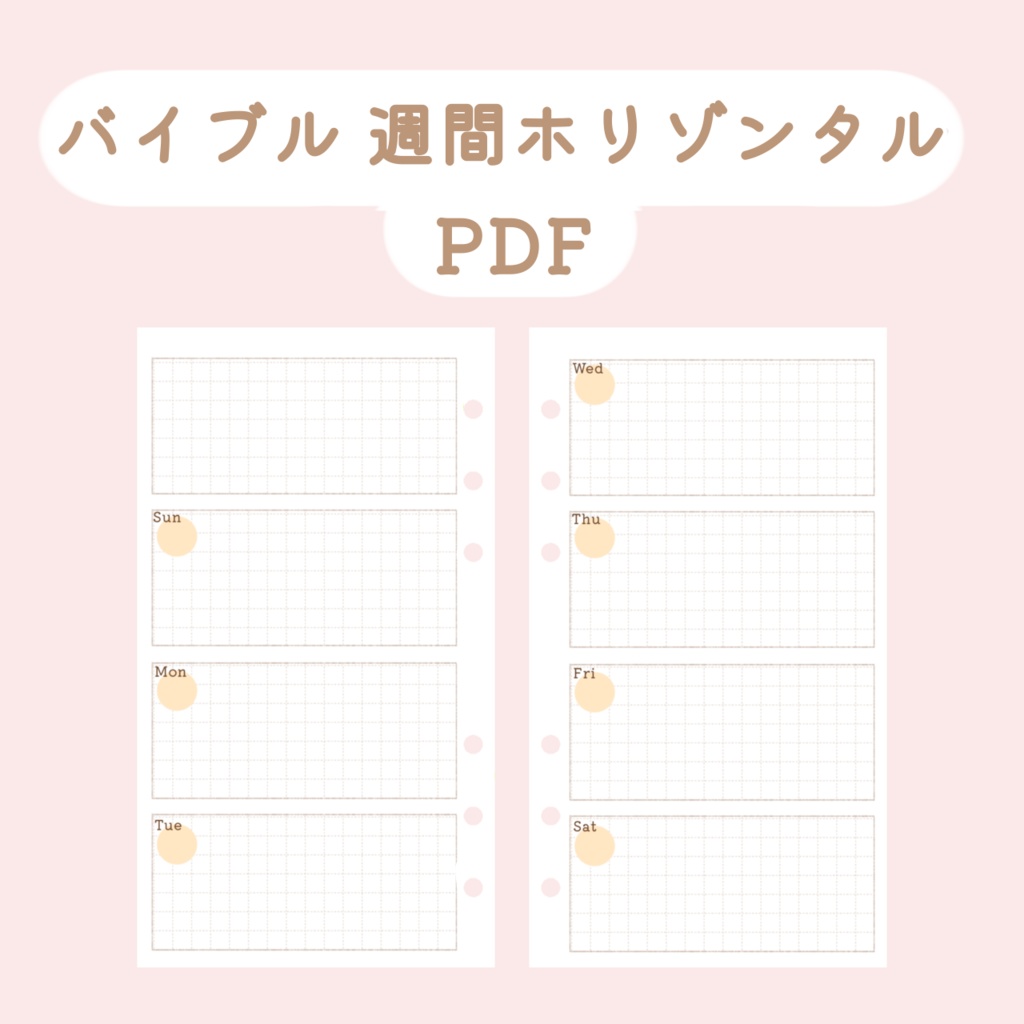 【システム手帳】バイブル 日付フリー ホリゾンタルスケジュール