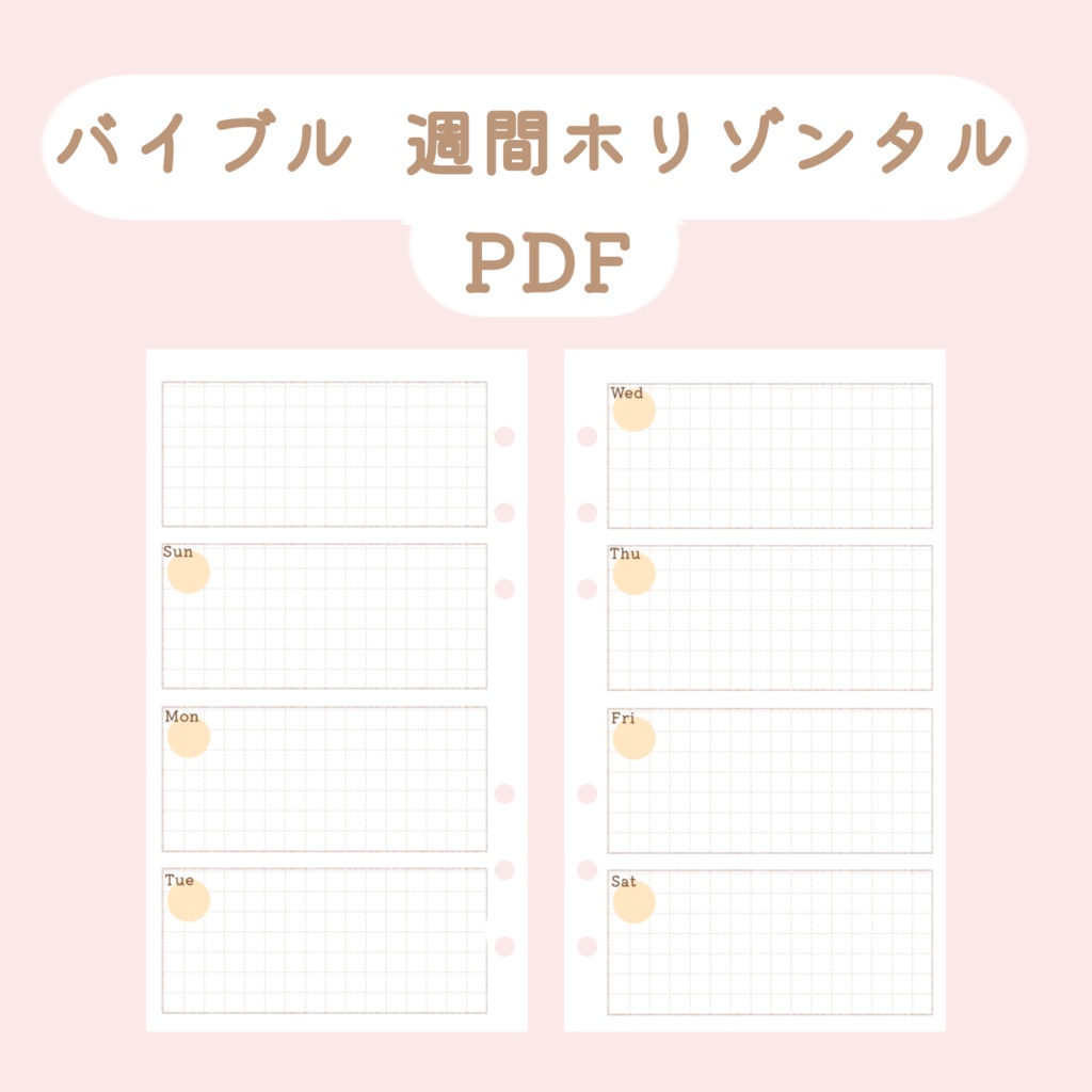 【システム手帳】日付フリー ホリゾンタルスケジュール