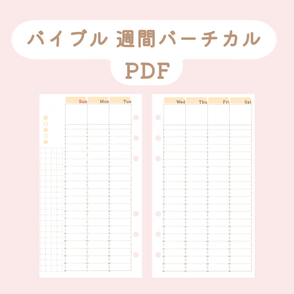 【システム手帳】日付フリー バーチカルスケジュール